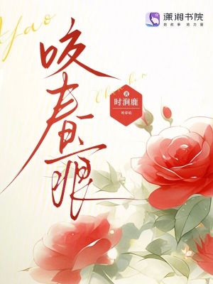 咬春痕