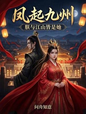 凤起九州
